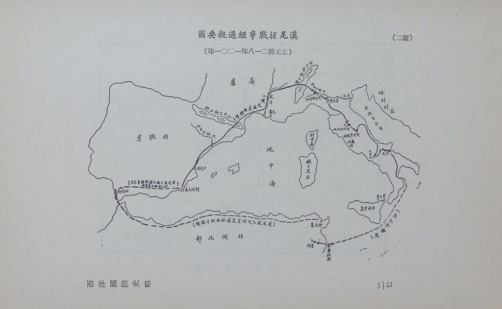 西洋國防史略的圖檔，第31張，共42張