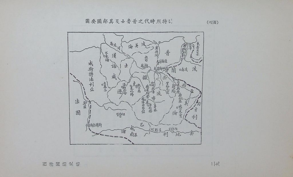 西洋國防史略的圖檔，第33張，共42張