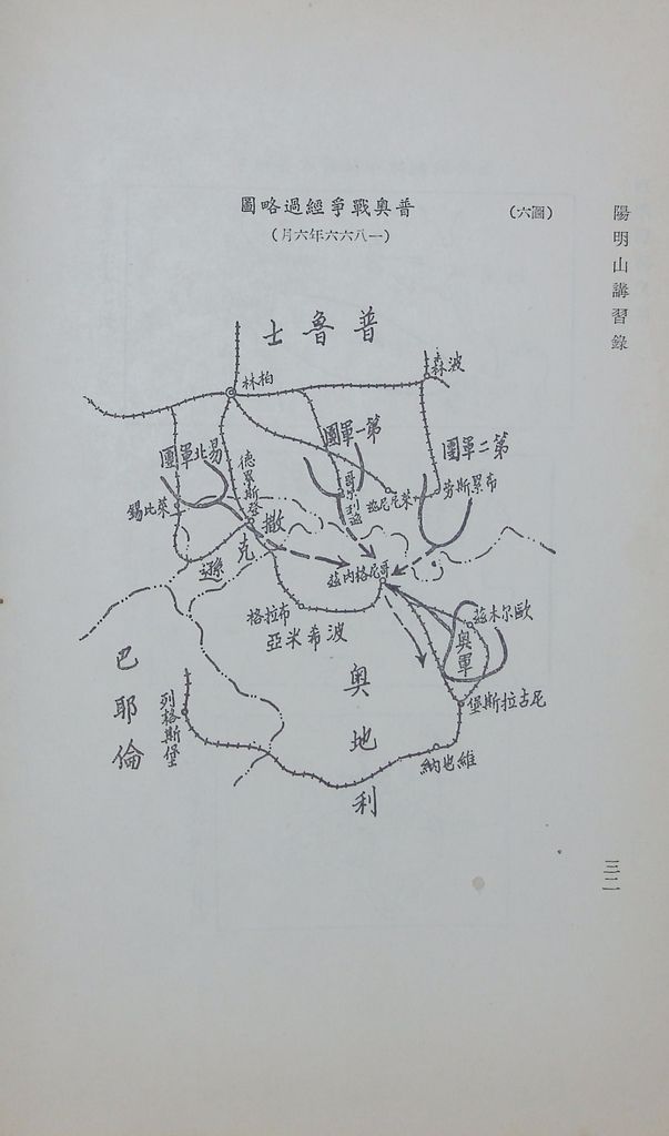 西洋國防史略的圖檔，第36張，共42張