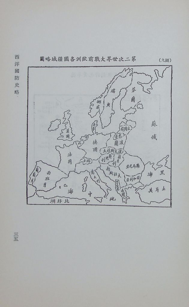 西洋國防史略的圖檔，第39張，共42張