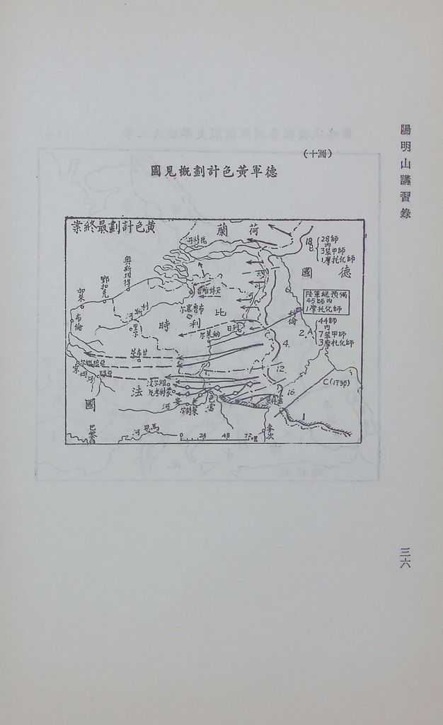 西洋國防史略的圖檔，第40張，共42張