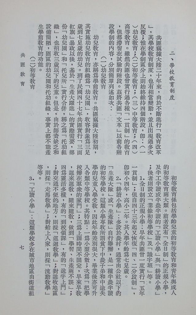 共匪教育的圖檔，第11張，共78張