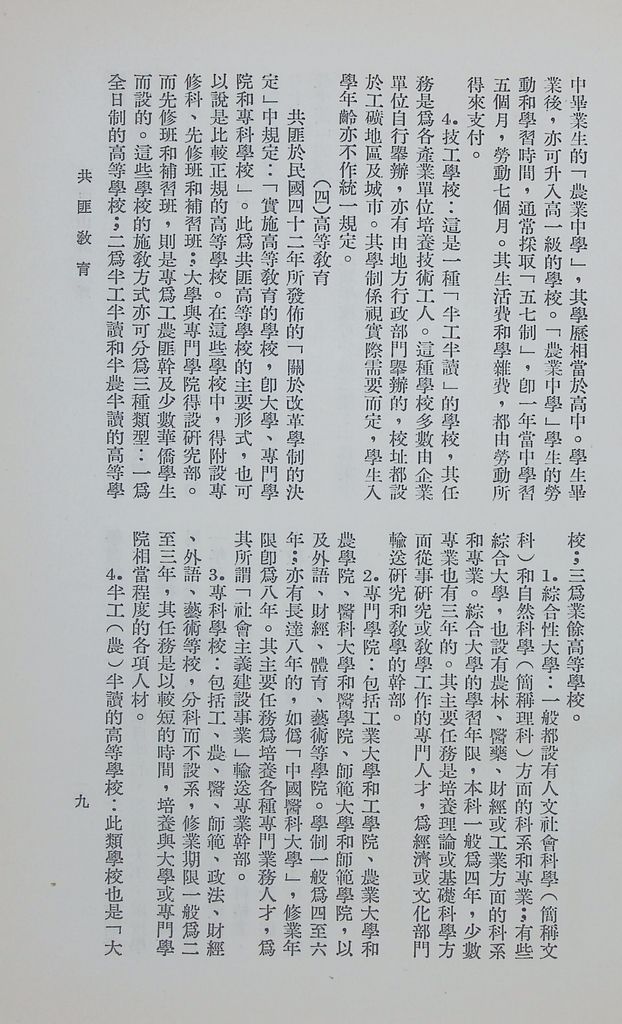 共匪教育的圖檔，第13張，共78張