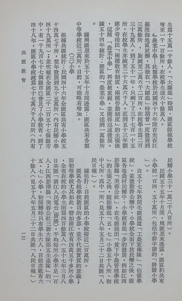 共匪教育的圖檔，第17張，共78張