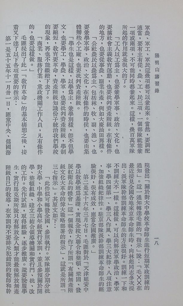 共匪教育的圖檔，第22張，共78張