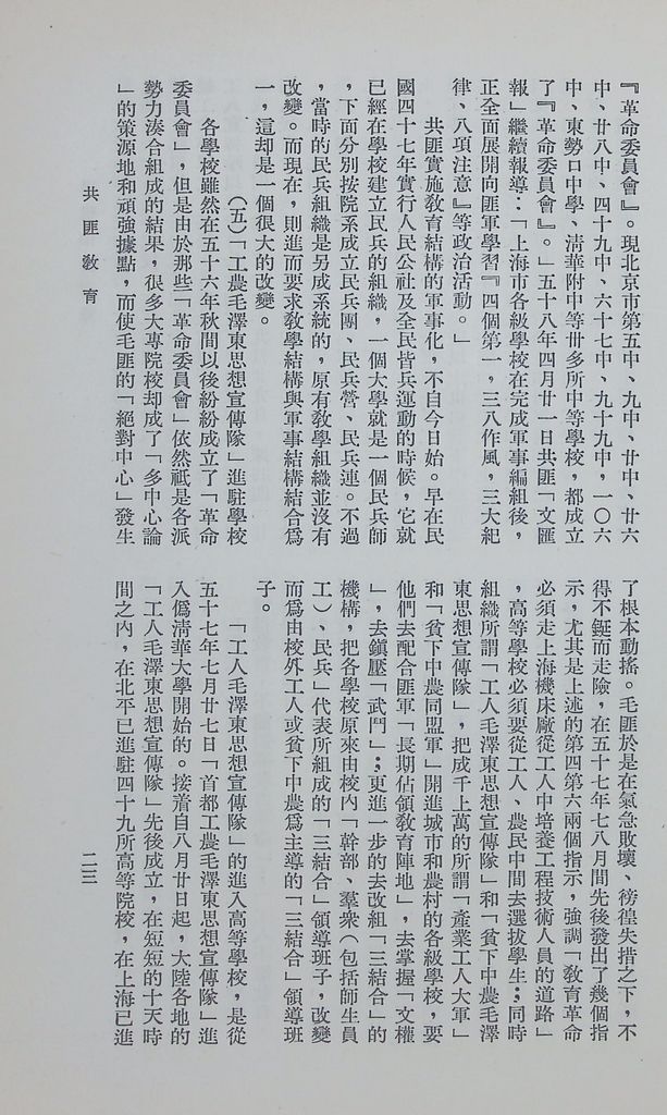 共匪教育的圖檔，第27張，共78張