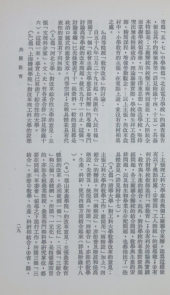 共匪教育的圖檔，第33張，共78張