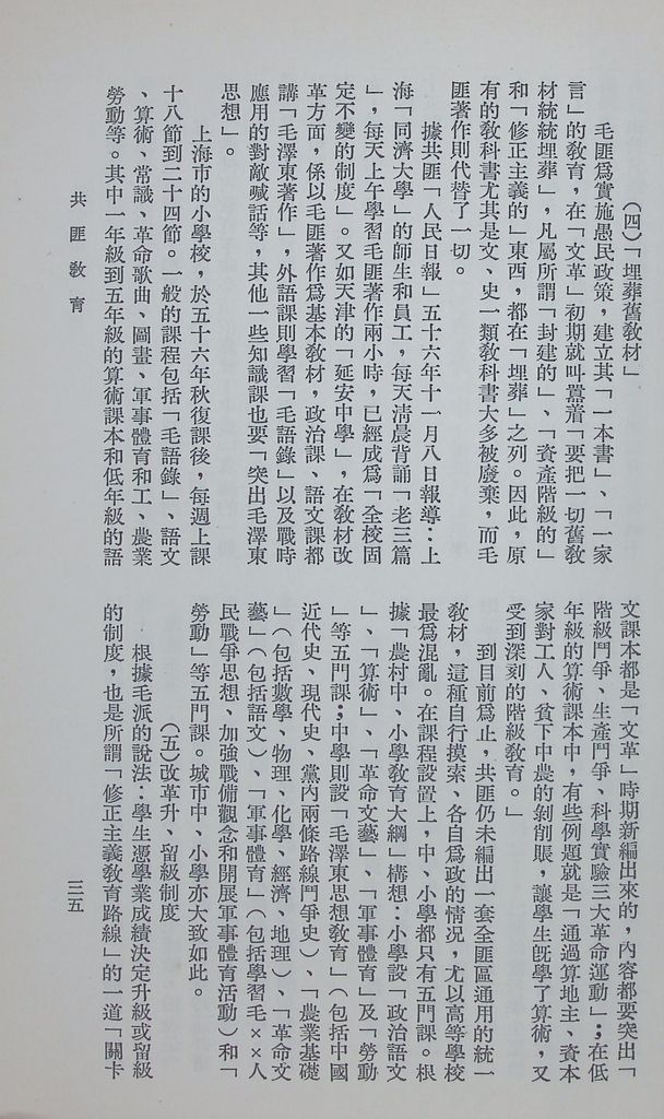 共匪教育的圖檔，第39張，共78張