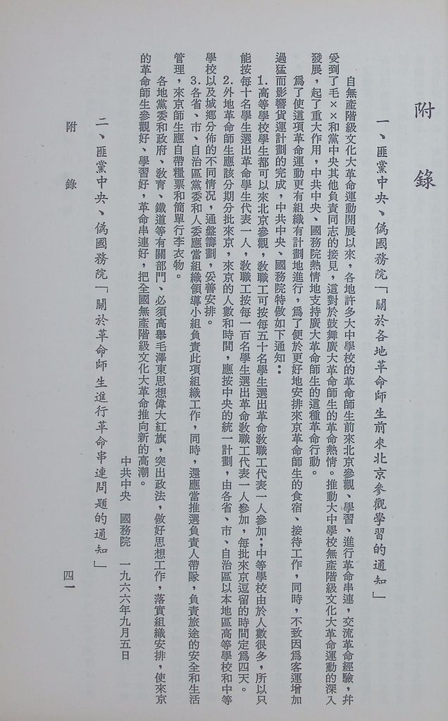 共匪教育的圖檔，第44張，共78張