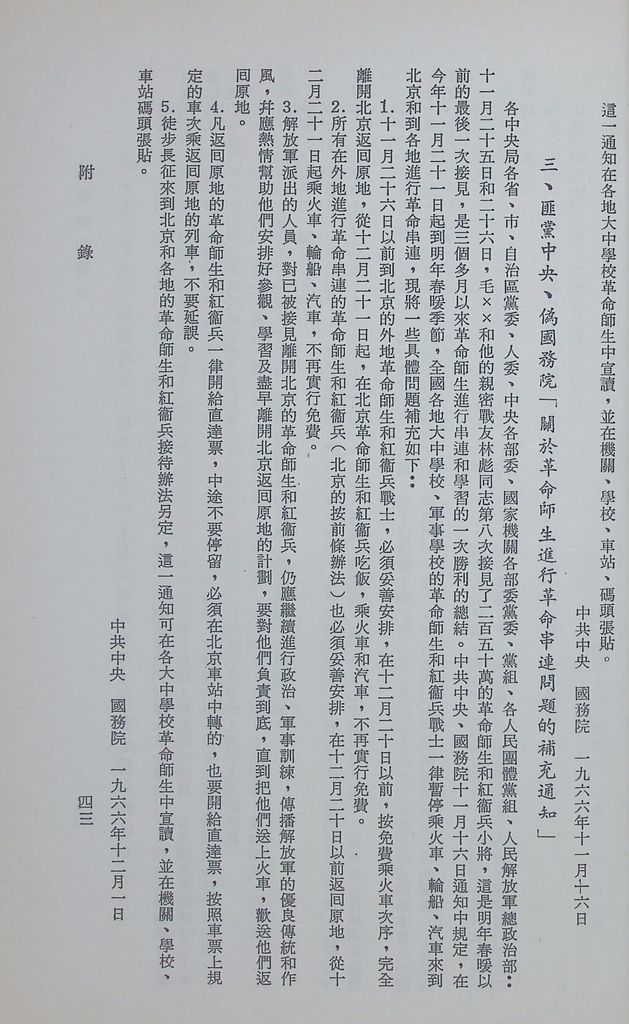 共匪教育的圖檔，第46張，共78張