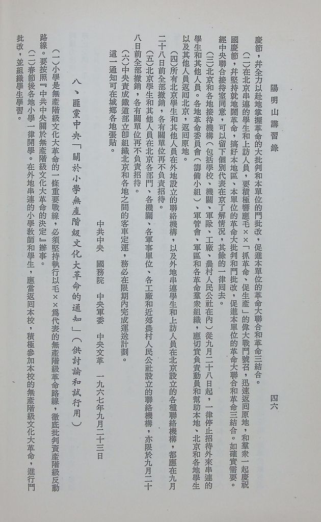 共匪教育的圖檔，第49張，共78張