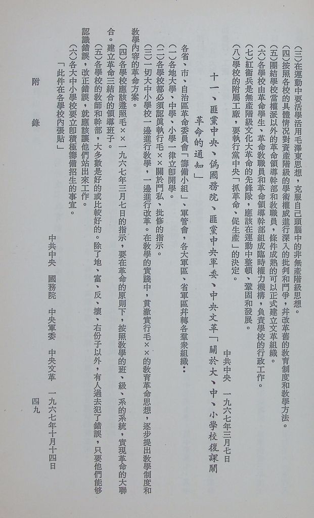 共匪教育的圖檔，第52張，共78張