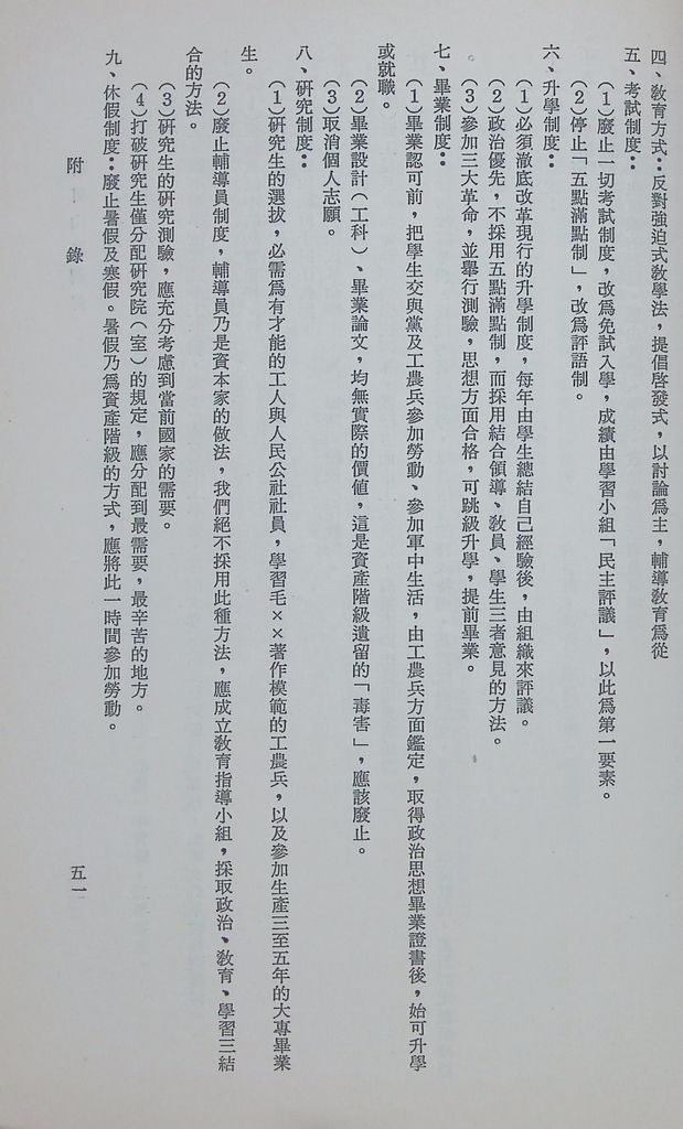 共匪教育的圖檔，第54張，共78張