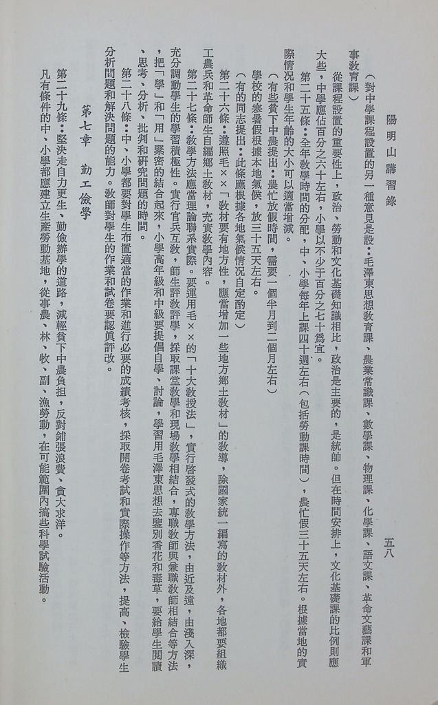 共匪教育的圖檔，第61張，共78張