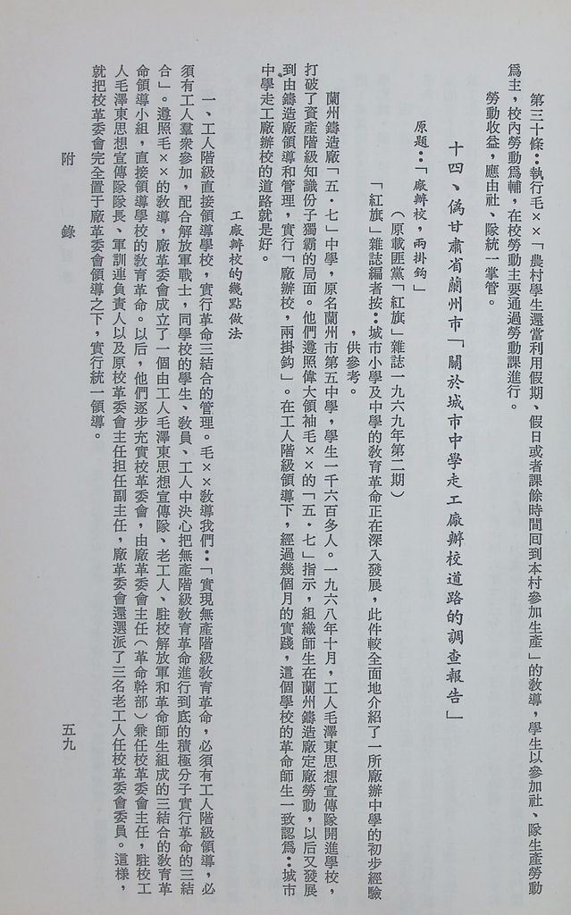 共匪教育的圖檔，第62張，共78張