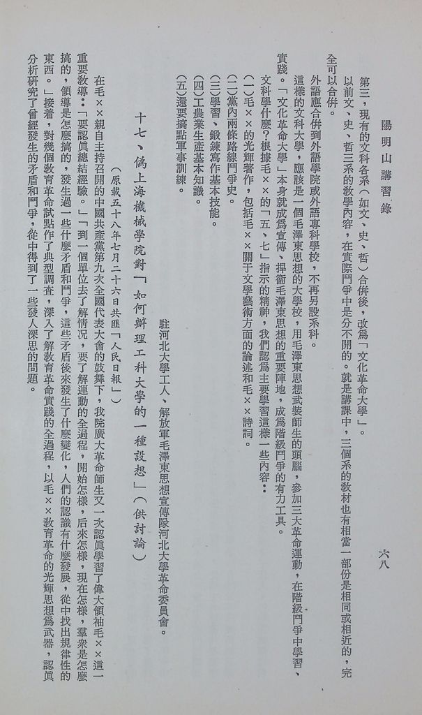 共匪教育的圖檔，第71張，共78張