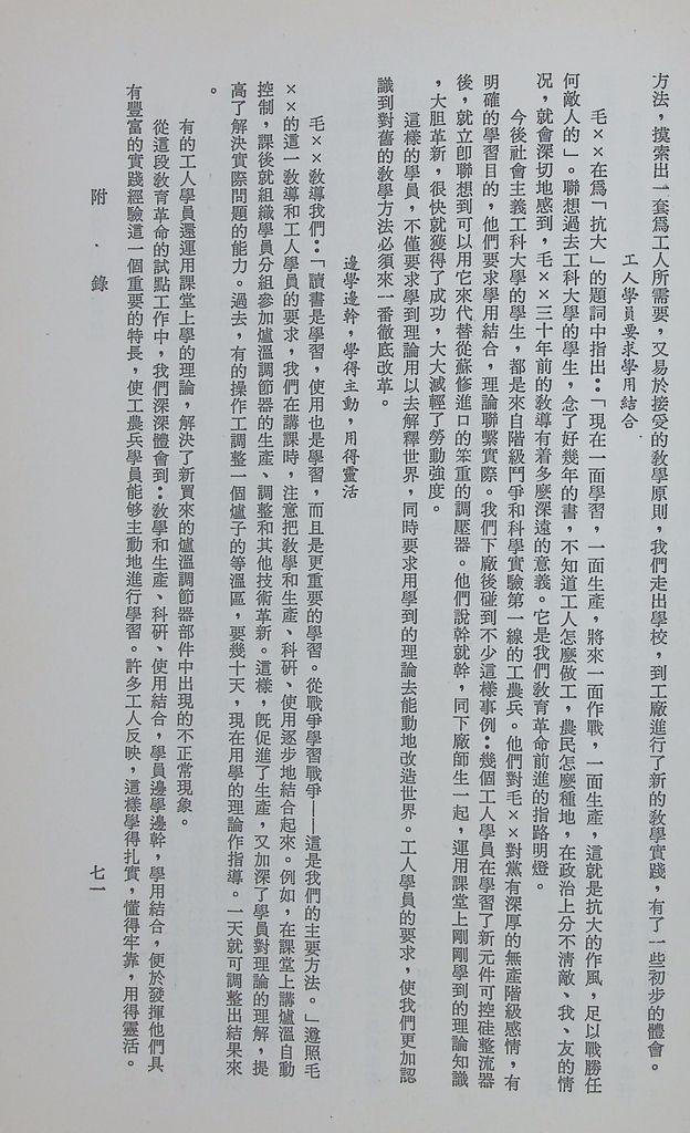 共匪教育的圖檔，第74張，共78張