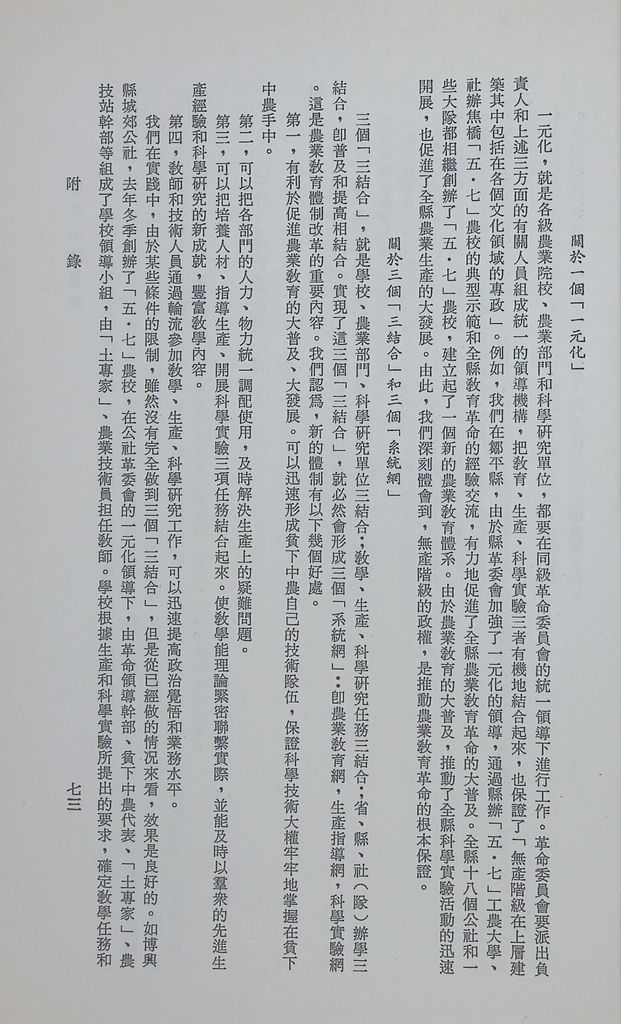 共匪教育的圖檔，第76張，共78張