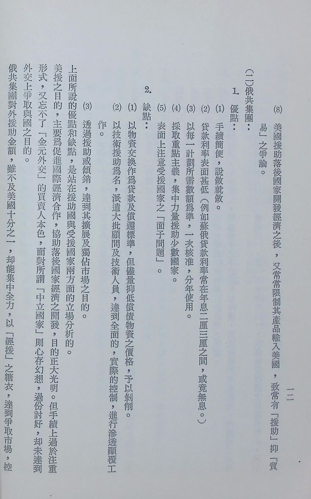 經濟與外交之關係的圖檔，第13張，共29張