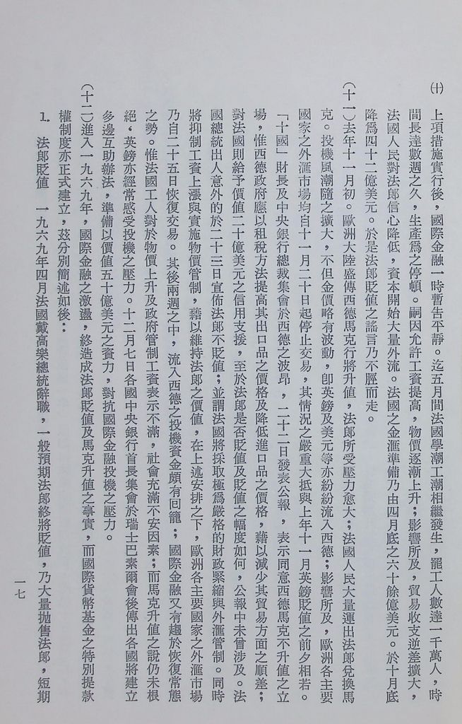 經濟與外交之關係的圖檔，第18張，共29張