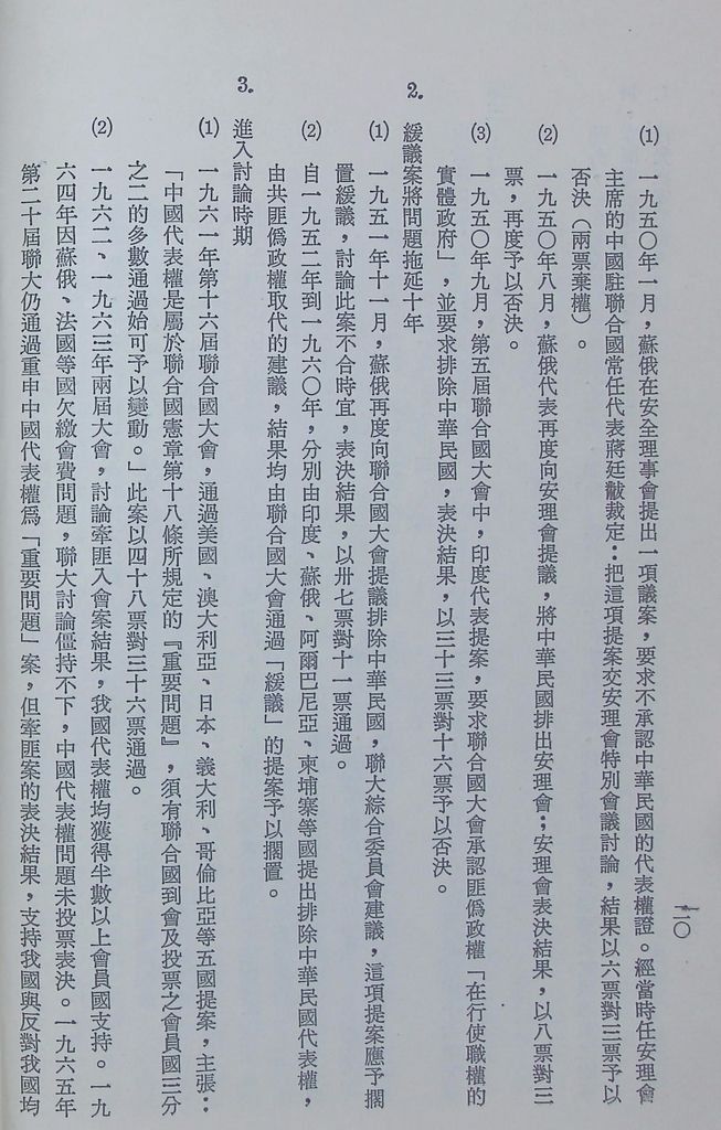 經濟與外交之關係的圖檔，第21張，共29張