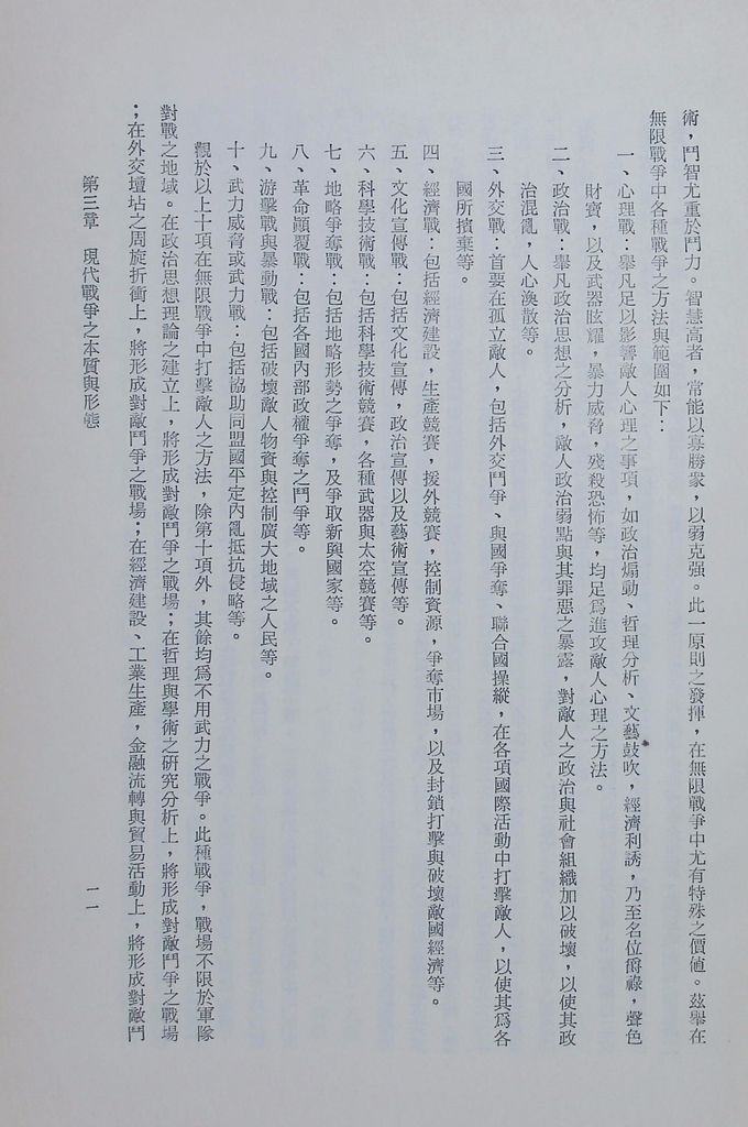 現代戰爭通論的圖檔，第16張，共89張