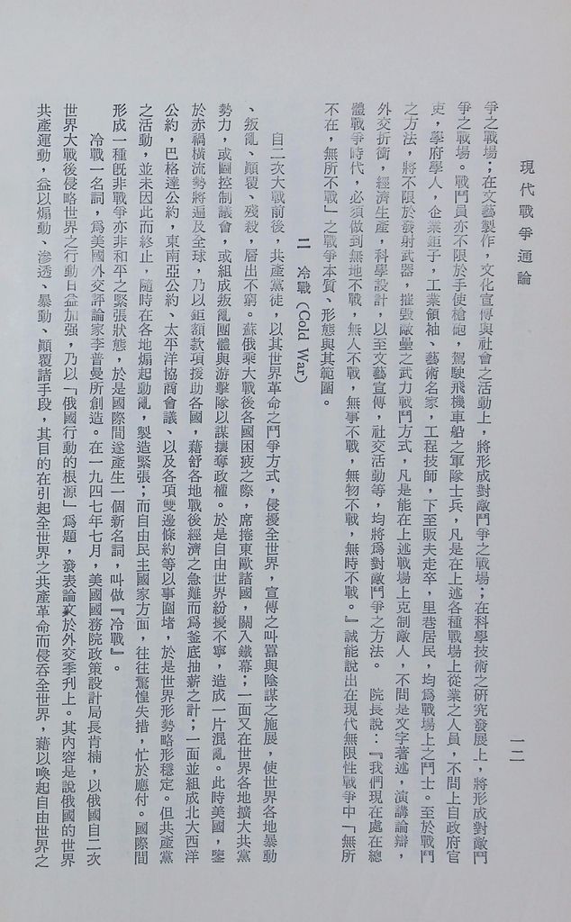 現代戰爭通論的圖檔，第17張，共89張