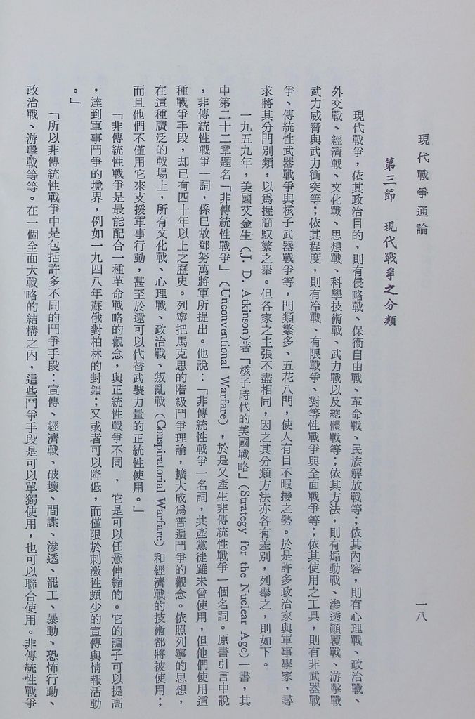 現代戰爭通論的圖檔，第23張，共89張