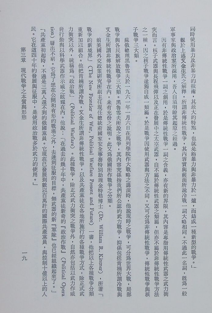 現代戰爭通論的圖檔，第24張，共89張