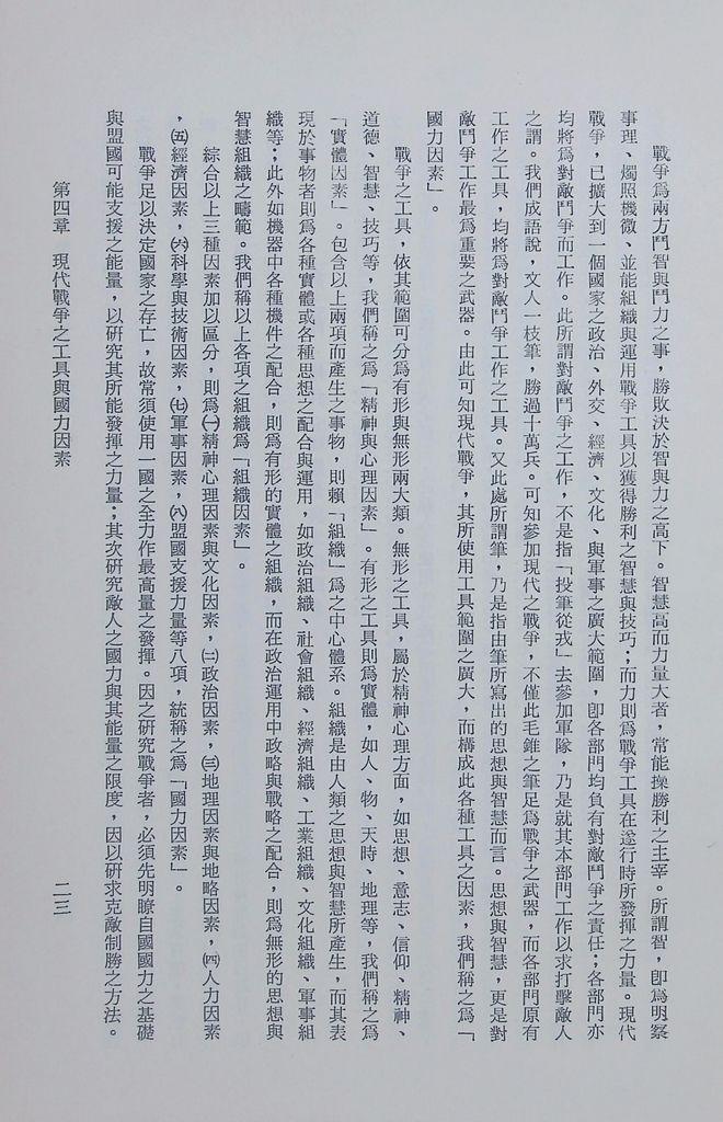 現代戰爭通論的圖檔，第28張，共89張