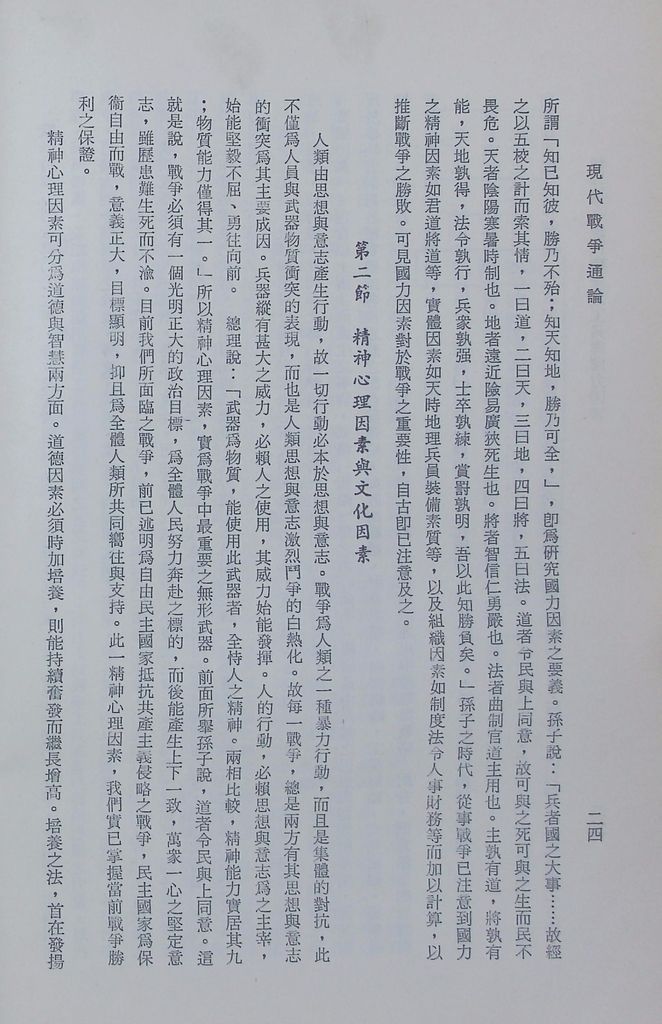 現代戰爭通論的圖檔，第29張，共89張