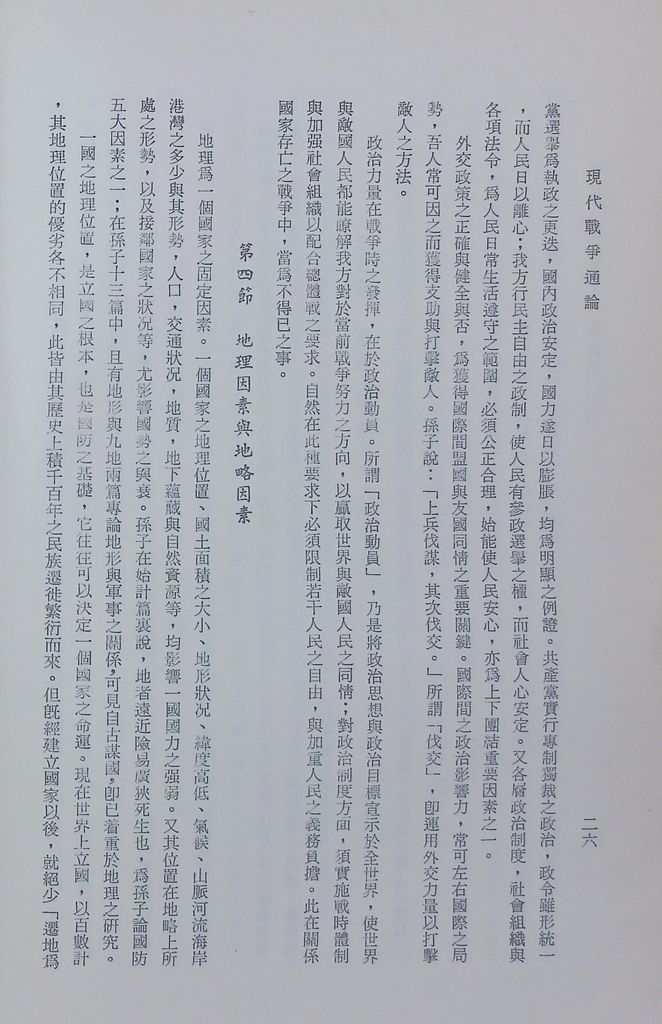 現代戰爭通論的圖檔，第31張，共89張