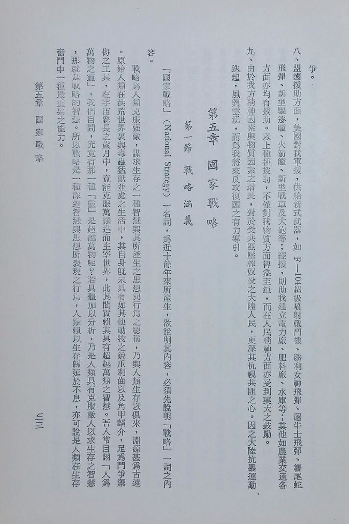 現代戰爭通論的圖檔，第38張，共89張