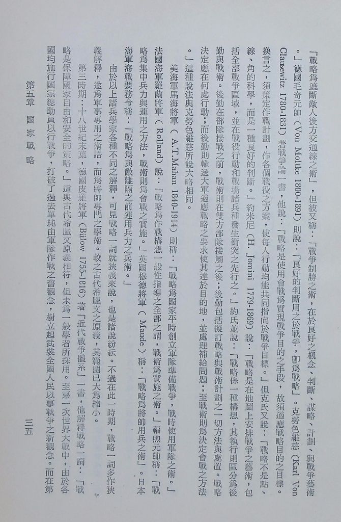 現代戰爭通論的圖檔，第40張，共89張