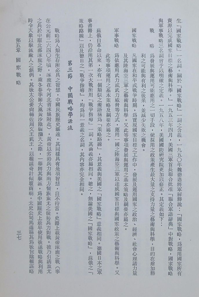 現代戰爭通論的圖檔，第42張，共89張