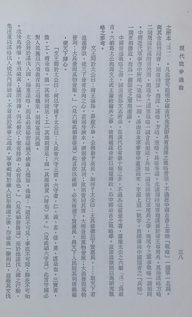 現代戰爭通論的圖檔，第43張，共89張