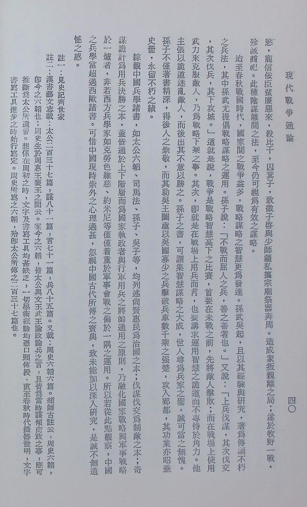 現代戰爭通論的圖檔，第45張，共89張