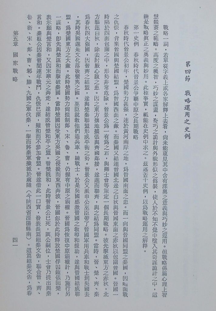 現代戰爭通論的圖檔，第46張，共89張