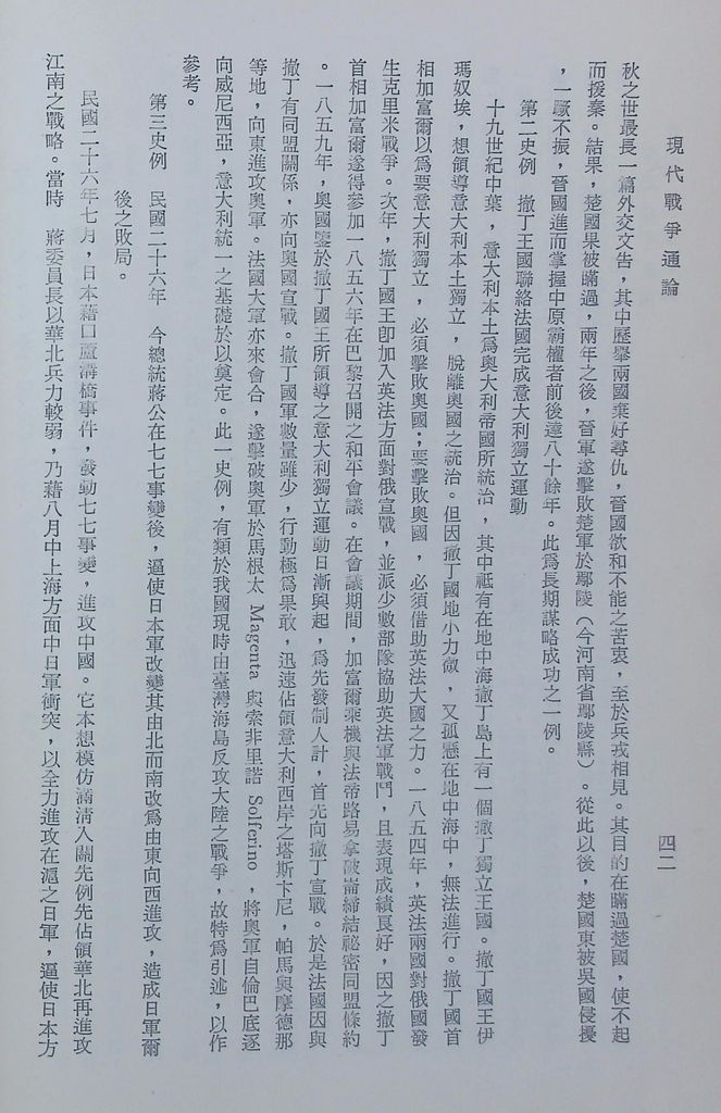 現代戰爭通論的圖檔，第47張，共89張