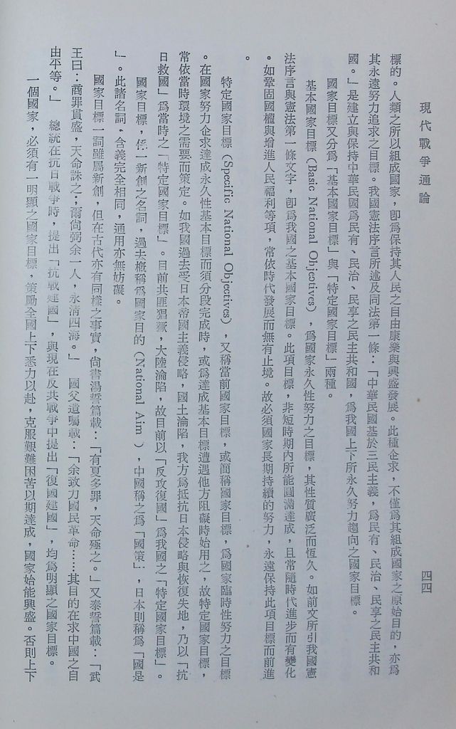 現代戰爭通論的圖檔，第49張，共89張