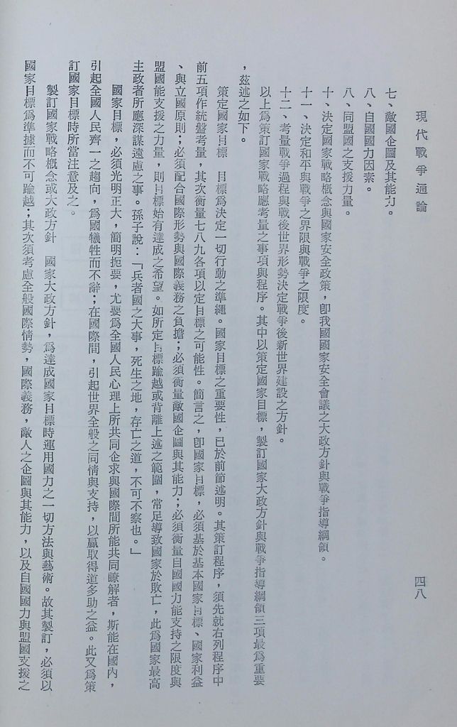 現代戰爭通論的圖檔，第53張，共89張