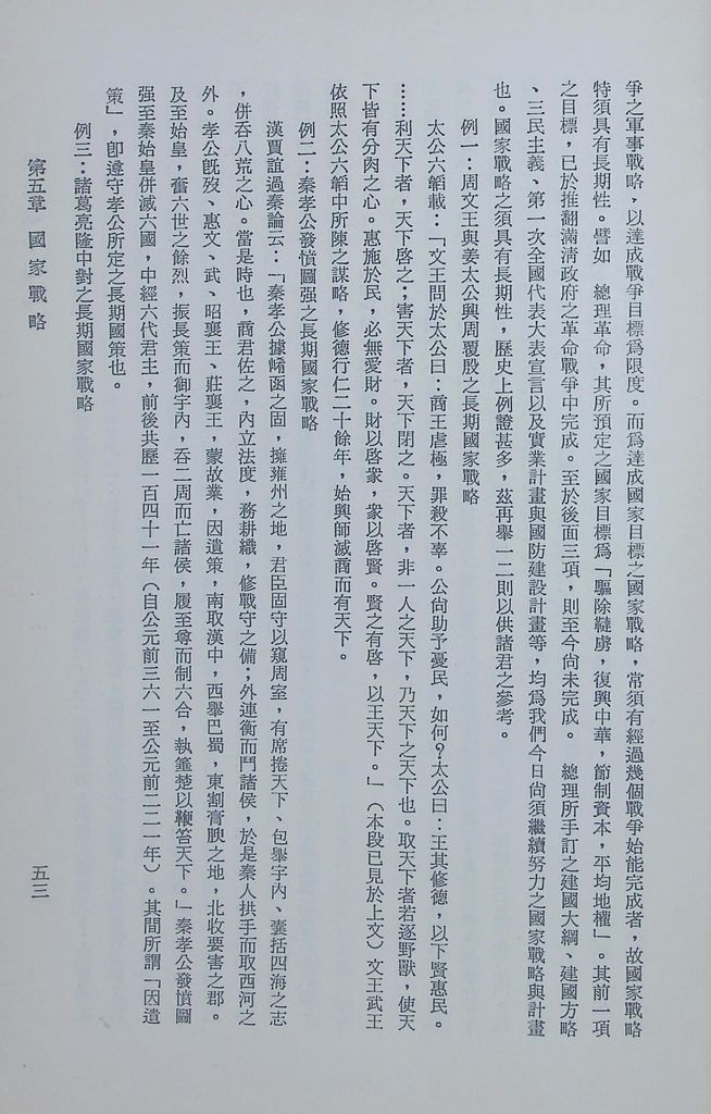 現代戰爭通論的圖檔，第58張，共89張