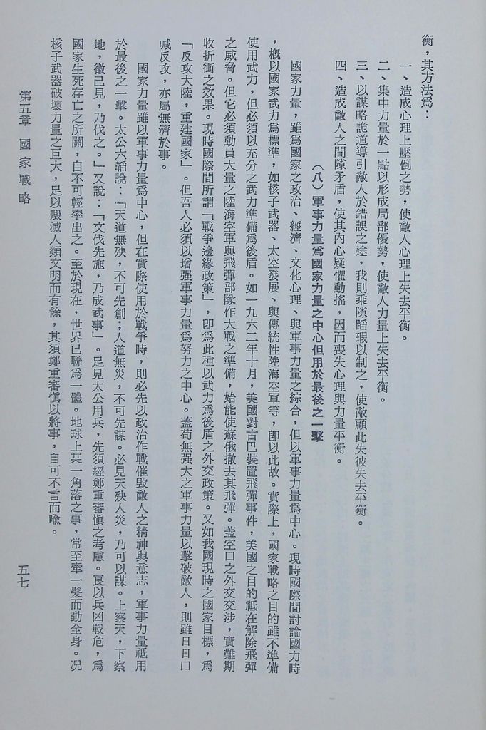 現代戰爭通論的圖檔，第62張，共89張