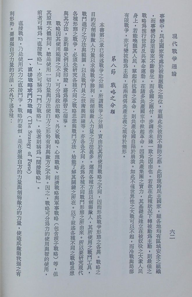 現代戰爭通論的圖檔，第67張，共89張