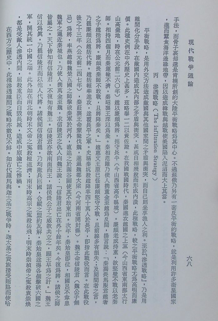 現代戰爭通論的圖檔，第73張，共89張