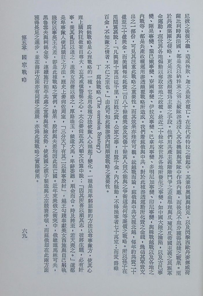 現代戰爭通論的圖檔，第74張，共89張