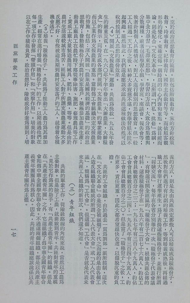 匪黨羣眾工作的圖檔，第20張，共33張