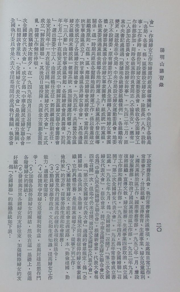 匪黨羣眾工作的圖檔，第23張，共33張