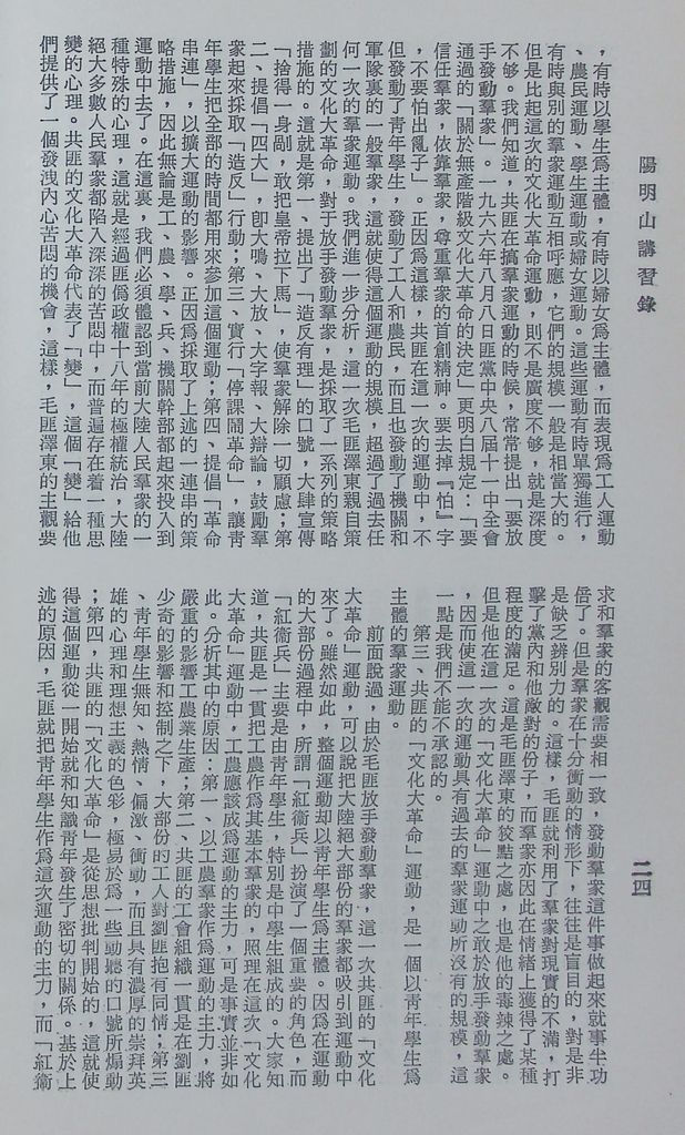 匪黨羣眾工作的圖檔，第27張，共33張