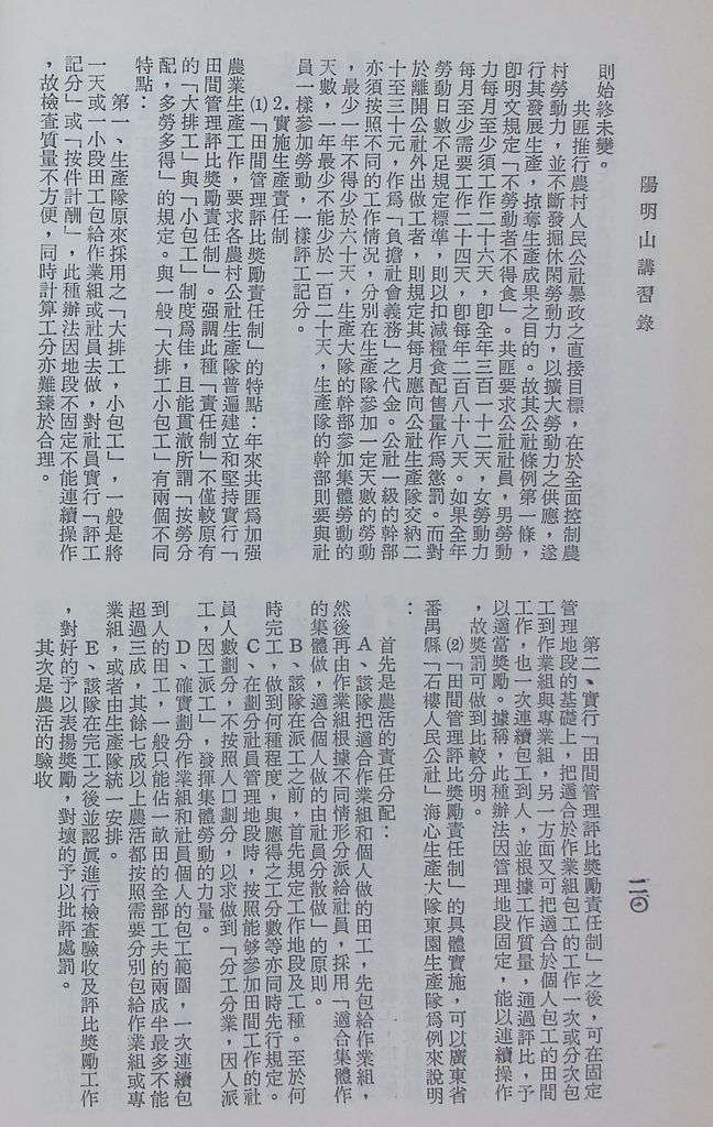 共匪「人民公社」的圖檔，第24張，共43張